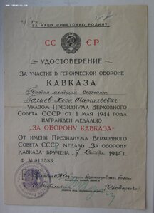 КАВКАЗ 1 –  8 шт