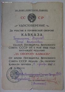 КАВКАЗ 3 –  7 шт