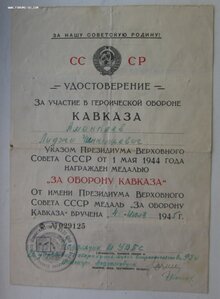 КАВКАЗ 3 –  7 шт