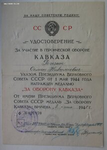 КАВКАЗ 3 –  7 шт