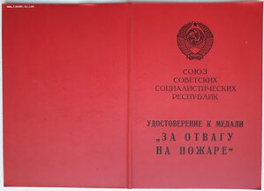 Отвага на пожаре ЧИСТЫЙ
