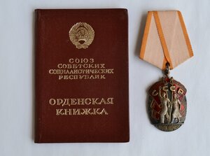 ЗНАК ПОЧЕТА № 1305462 С ДОКОМ И КОРОБОЧКОЙ ОТЛ. СОСТОЯНИЕ