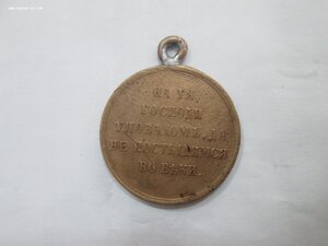 Медаль Крымская война