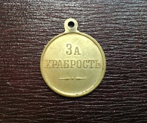 Медаль За Храбрость Николай Второй ЖМ в качестве
