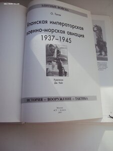 ЯПОНСКАЯ ИМПЕРАТОРСКАЯ ВОЕН-МОРСКАЯ АВИАЦИЯ. 37-45