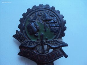 Знак ПСРТ СССР 1919 ПРОРЕЗНОЙ.