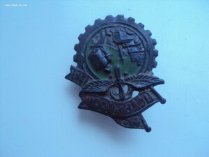 Знак ПСРТ СССР 1919 ПРОРЕЗНОЙ.