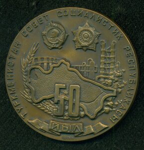 "50 лет Туркменской СССР 1924-1974" настольная (лмз)