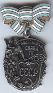 Материнская слава 3 RRR!!!