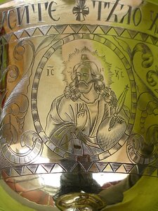 Потир, 1843 год.
