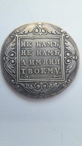 1 рубль 1799 г.