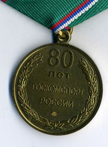 80 лет Госкомспорту, ММД.