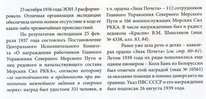 ЗП винт № 4 тыс За Спецзадание в Северных Морях-1937г
