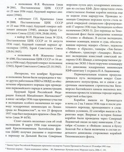ЗП винт № 4 тыс За Спецзадание в Северных Морях-1937г