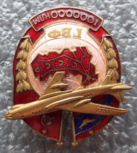 за налёт 1 млн. км. ГВФ,№14872,ММД