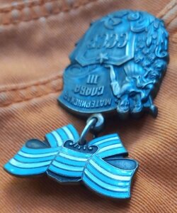 Мат. Слава 3, ВЫПУКЛЫЙ шрифт клейма