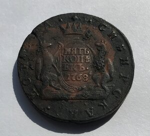 5 копеек. 1768 года. Сибирская монета.