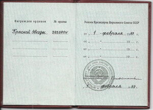 Кз за Афган на МВДшника