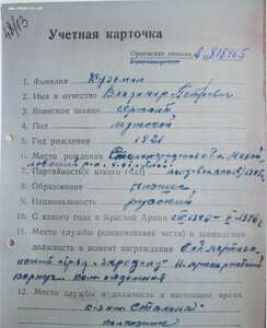 ОВ 2ст. № 333.708 на рядового. Горно-инженер саперная бригад
