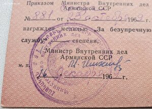 выслуга МВД Армянская ССР