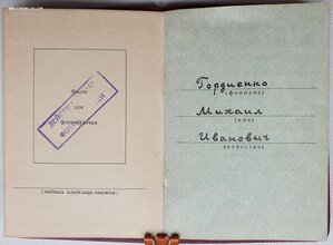 ТКЗ № 425.377 с чертой из редкой партии с орденской книжкой