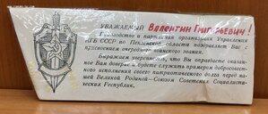 Поздравление от областного Управления КГБ СССР+пара погон.