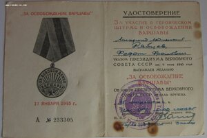 Варшава