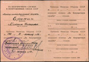 Выслуга ВС 20 лет серебро + док 58 г.