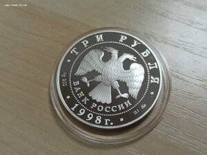 3 рубля 1998г. Савино-Сторожевский Монастырь, Звенигород. R.