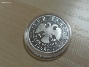 3 рубля 1998г. Савино-Сторожевский Монастырь, Звенигород. R.