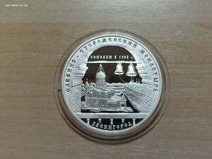 3 рубля 1998г. Савино-Сторожевский Монастырь, Звенигород. R.