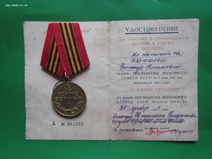 Берлин с доком на женщину, пограничника-медика