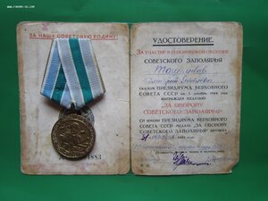 Заполярье, Москва, доки на пограничника