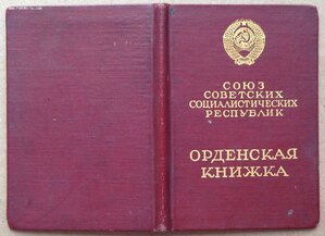 ОК 1961 год орден Материнская Слава №1050108