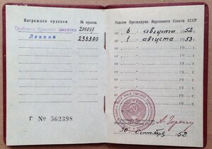 ОК 1952 год на Ленина № 238390 и ТКЗ № 203037