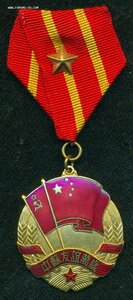 "Медаль Китайско-Советской Дружбы" (коробка, документ)