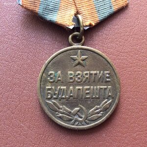 За взятие Будапешта. Безбортовой.