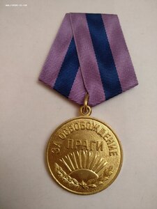 За Освобождение Праги
