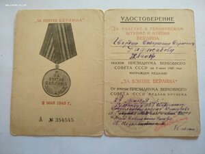 За Берлин,Прагу, Победу над Гер.с док.подпись ГСС, генерала