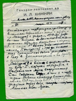 Справка об участии в гражданской войне отгенерала Хижняк