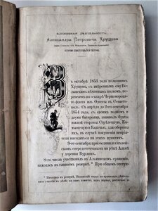 Сборник рукописей о Севастопольской обороне 1872г