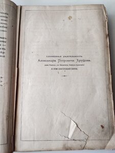 Сборник рукописей о Севастопольской обороне 1872г