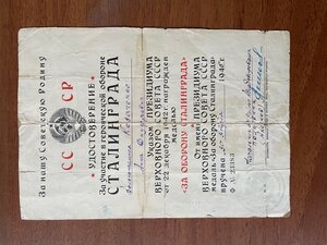 Пять документов за оборону Сталинграда.