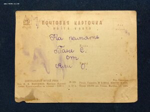 Открытка Красноармейцы на привале 1933 год