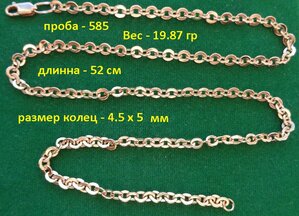 Цепь якорная 585 пробы