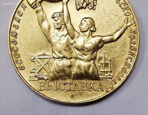 ВСХВ, малая, золото. 1956 г.