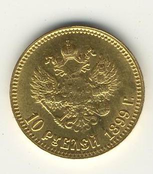 10р. 1899г. АР