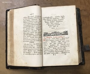 Старообрядческая книга Альфа и Омега. 1788 год.