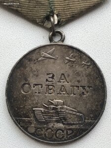 Медаль За отвагу