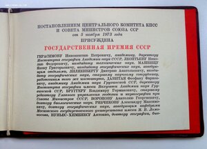 Золотая Медаль Лауреат Государственной Премии СССР - № 3340